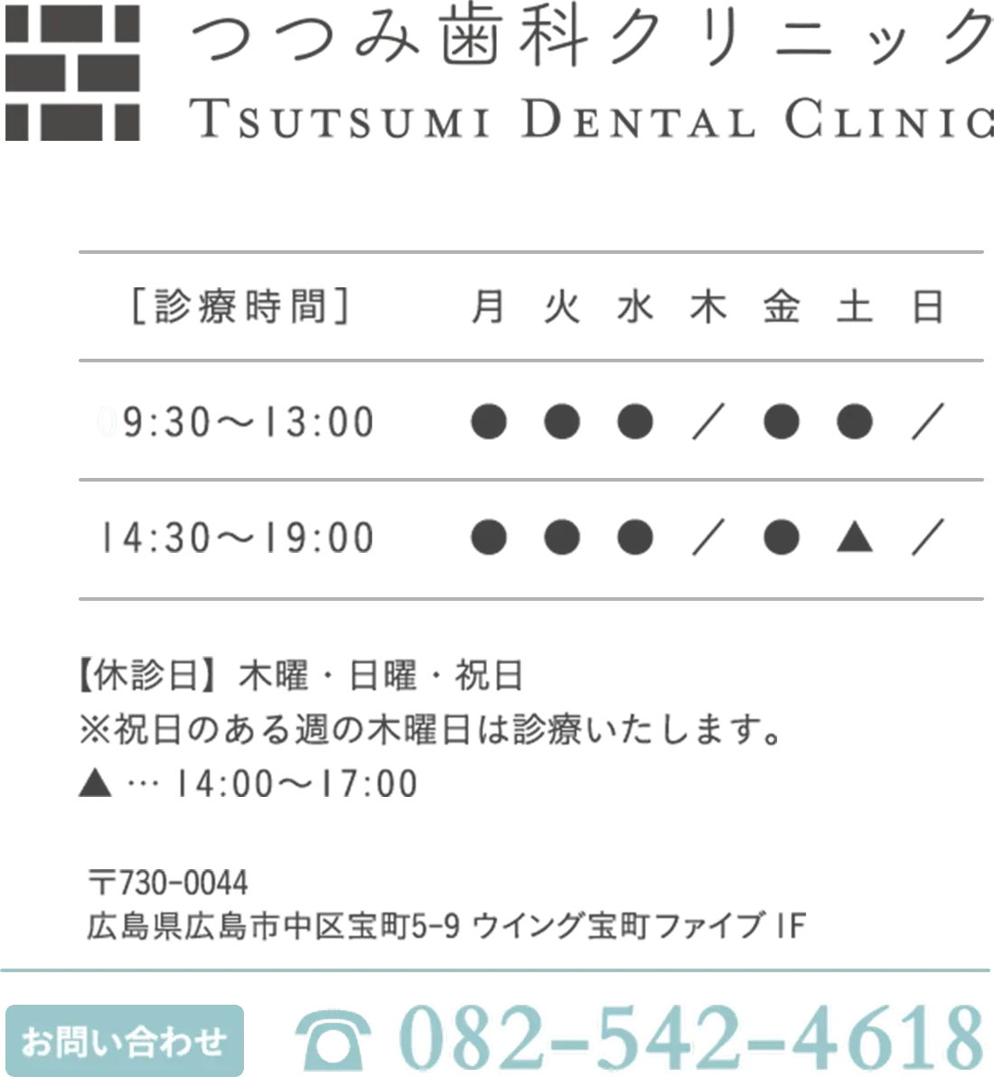 ”つつみ歯科クリニック”