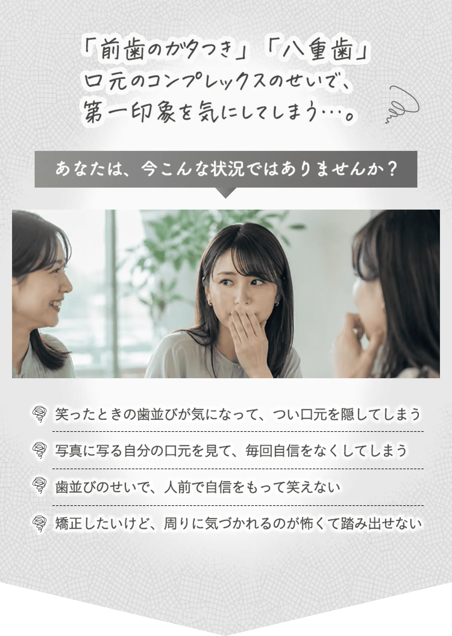 ”あなたは、今こんな状況ではありませんか？”