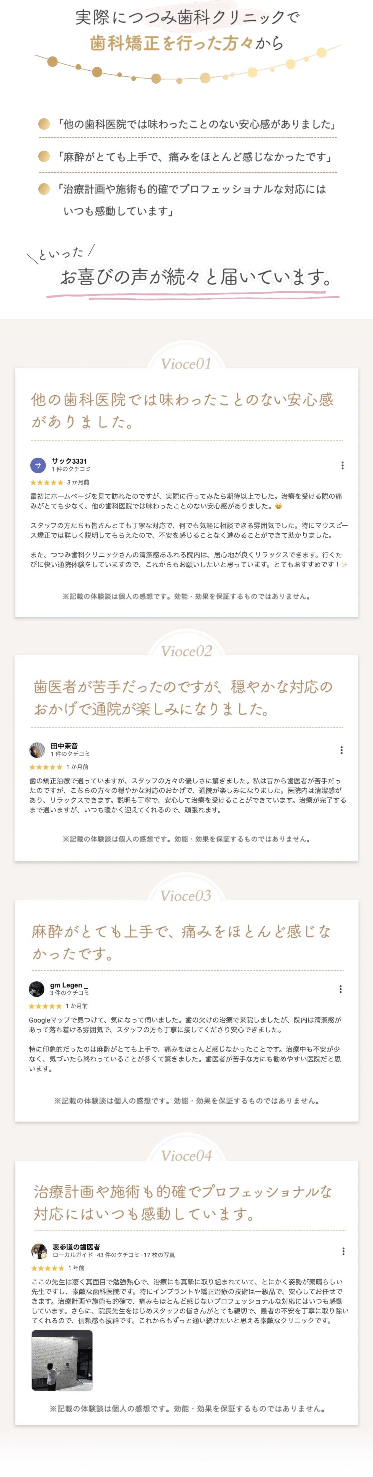 ”実際につつみ歯科クリニックで歯科矯正を行った方々からお喜びの声が続々と届いています。”